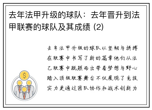 去年法甲升级的球队：去年晋升到法甲联赛的球队及其成绩 (2)