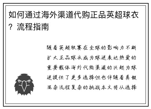 如何通过海外渠道代购正品英超球衣？流程指南