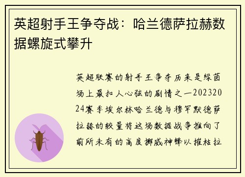 英超射手王争夺战：哈兰德萨拉赫数据螺旋式攀升
