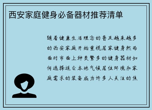 西安家庭健身必备器材推荐清单