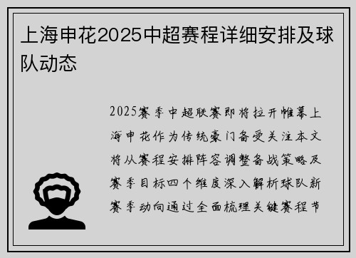 上海申花2025中超赛程详细安排及球队动态