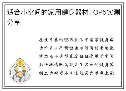 适合小空间的家用健身器材TOP5实测分享