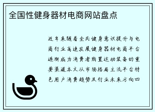 全国性健身器材电商网站盘点