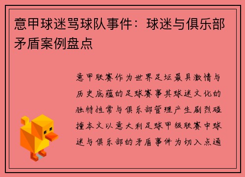 意甲球迷骂球队事件：球迷与俱乐部矛盾案例盘点
