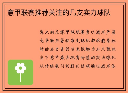 意甲联赛推荐关注的几支实力球队